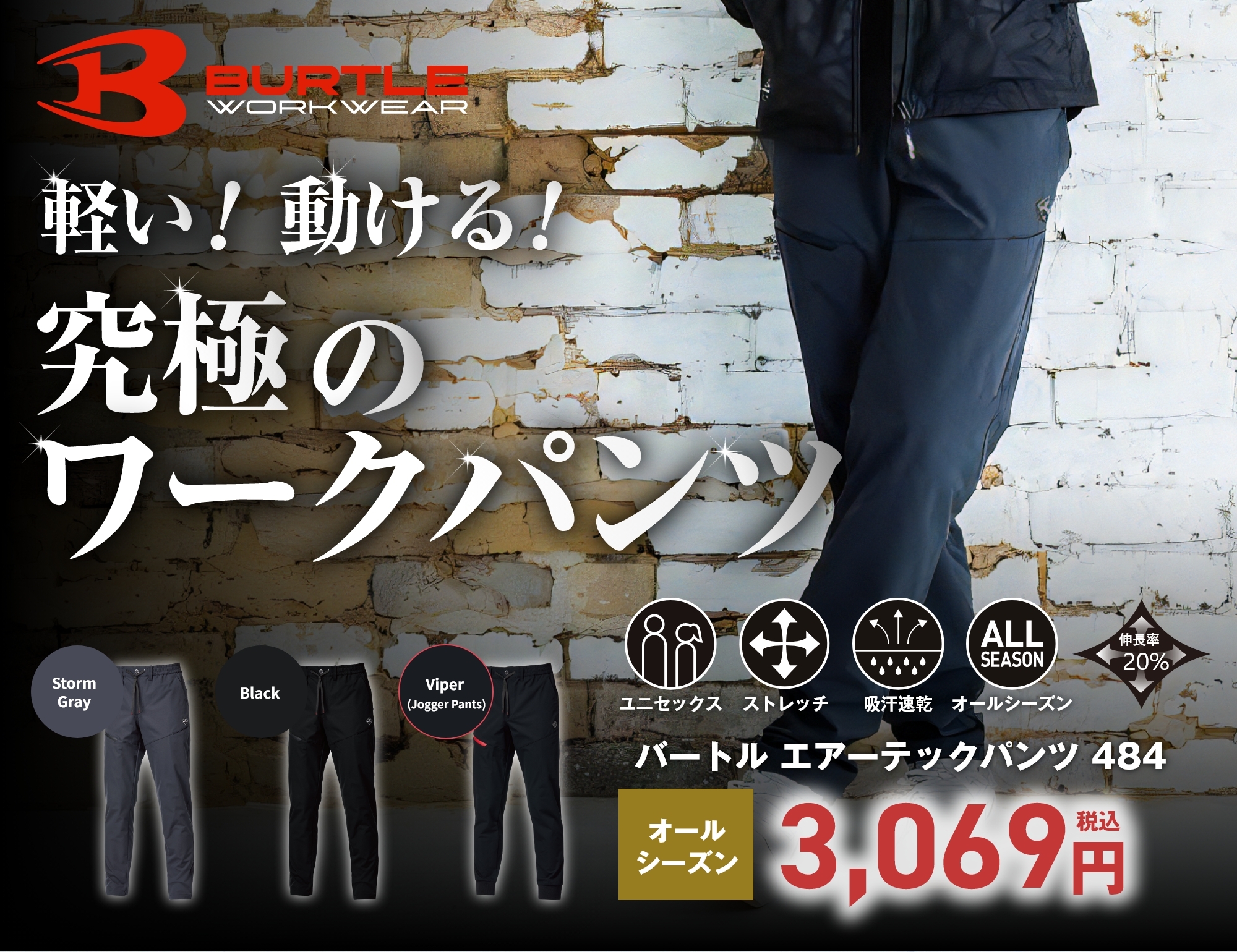 バートル エアーテックパンツ 484