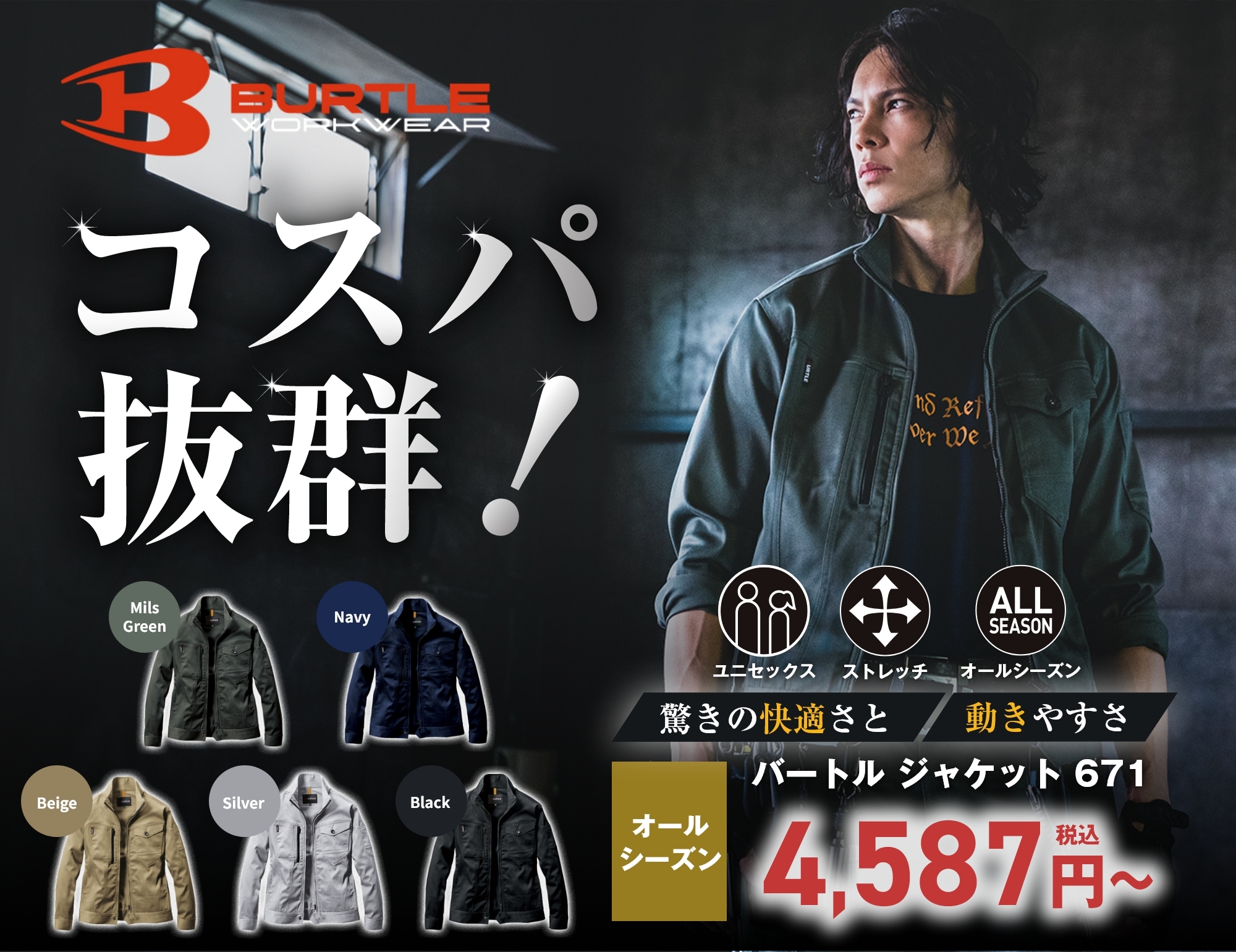 秋冬用 バートル ジャケット 671