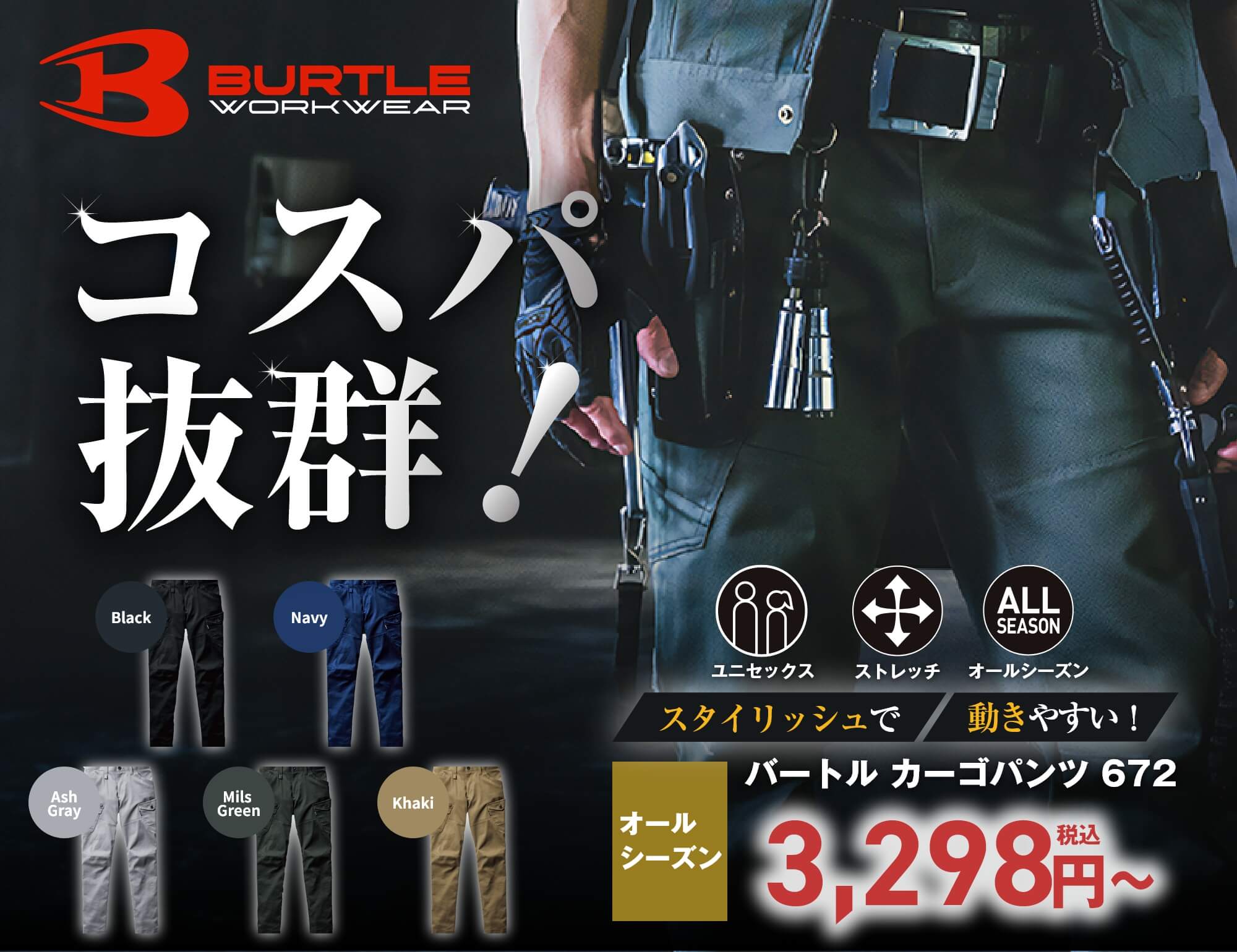 バートル カーゴパンツ 672