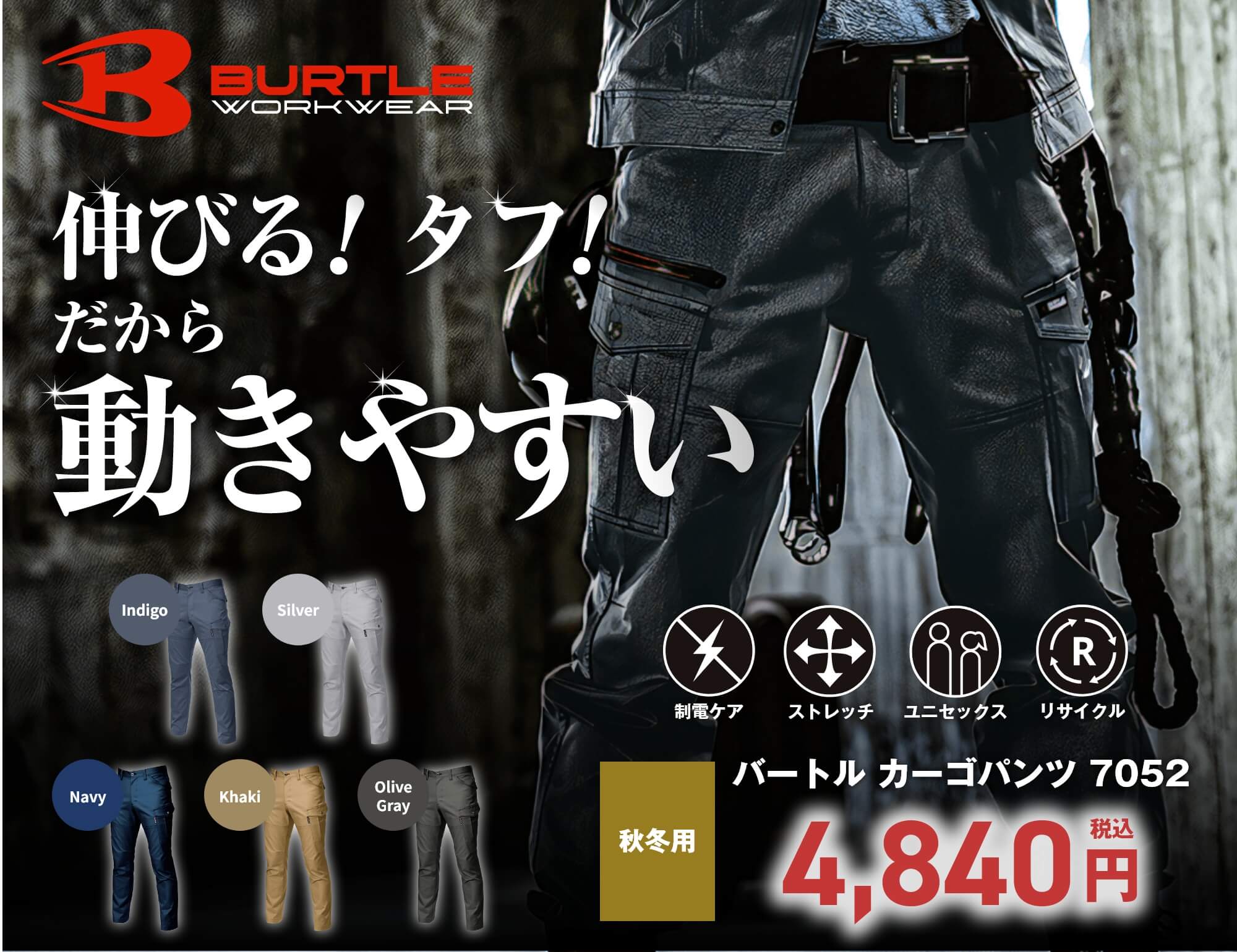 バートル カーゴパンツ 7052