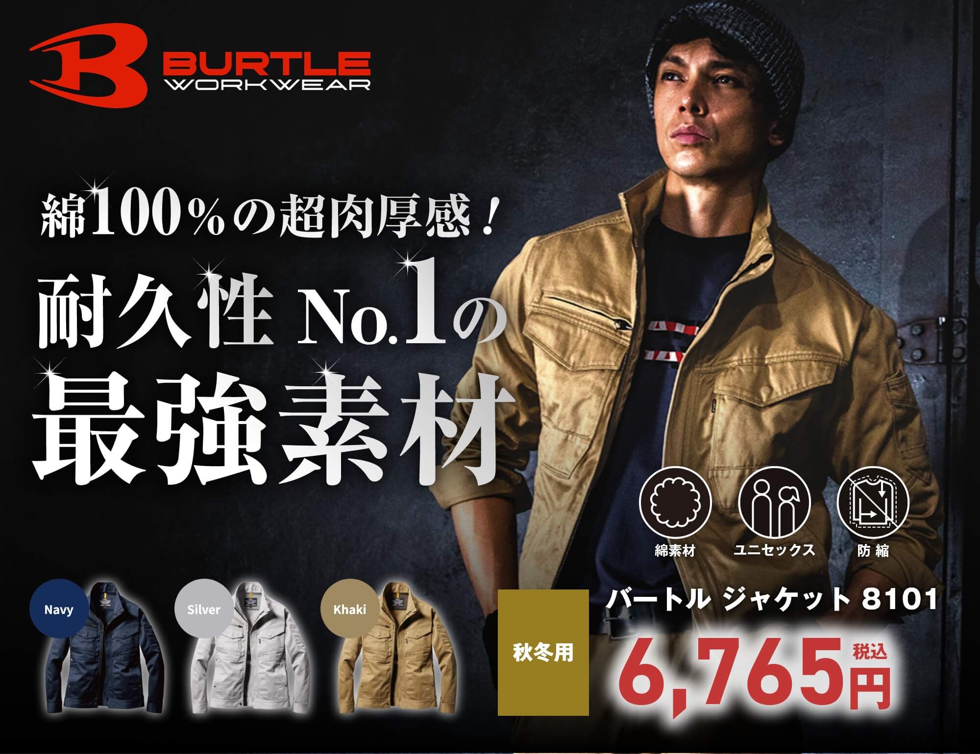 バートル ジャケット 8101