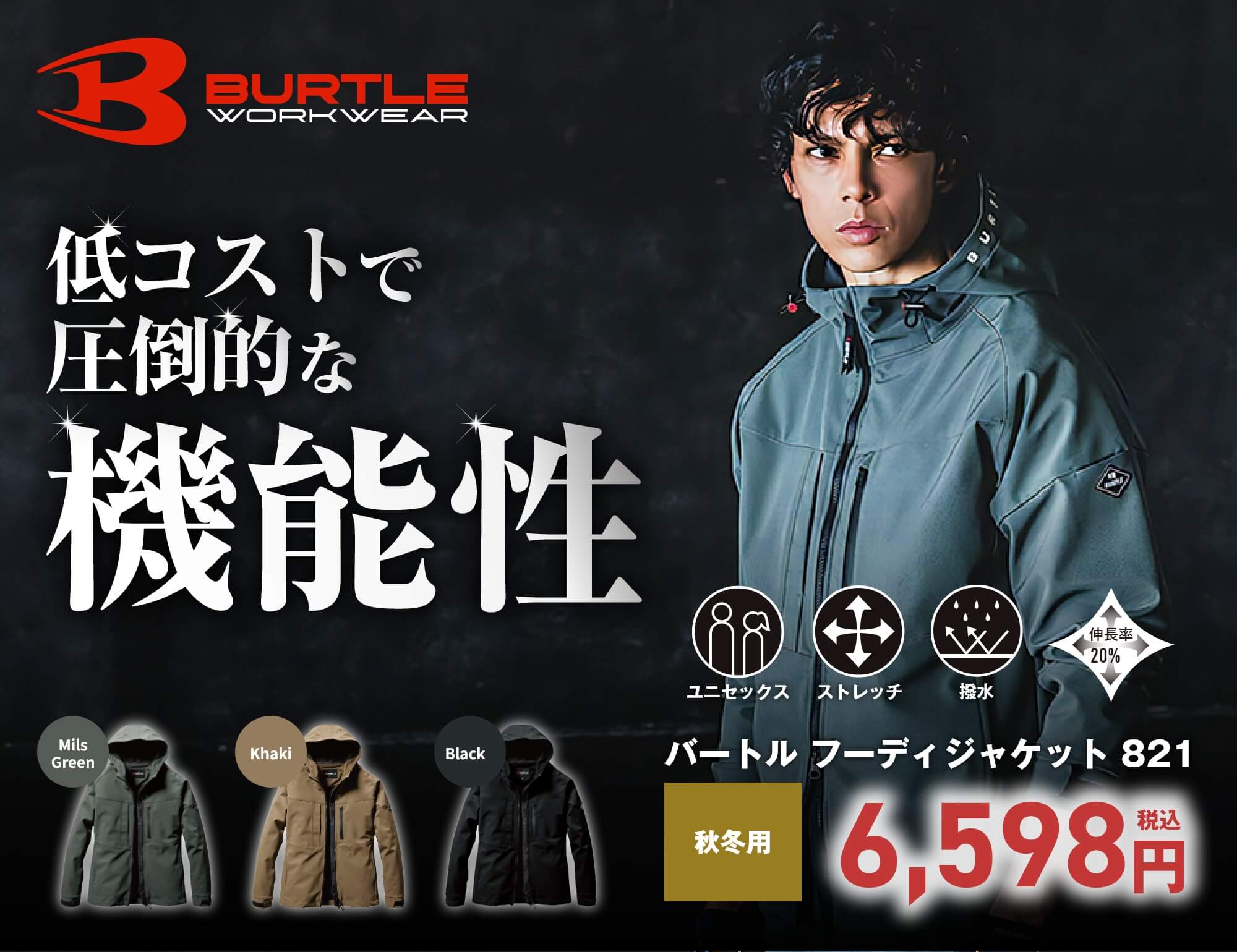 バートル フーディ ジャケット 821