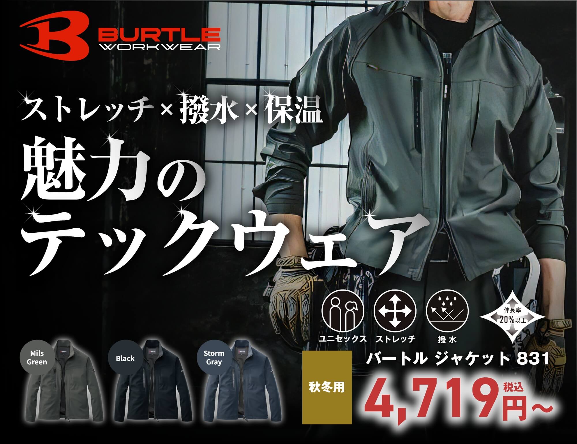 バートル ジャケット 831