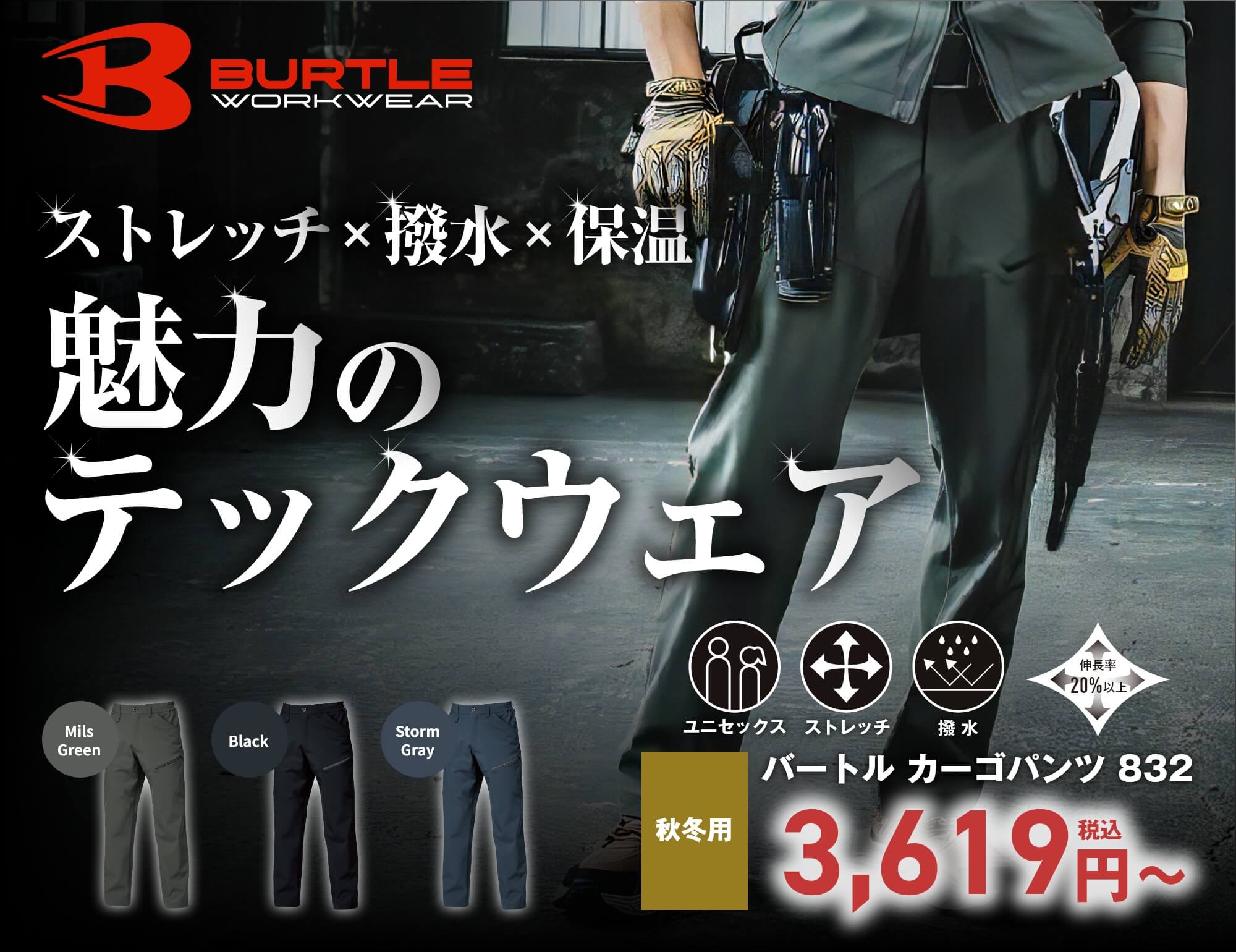 バートル カーゴパンツ 832