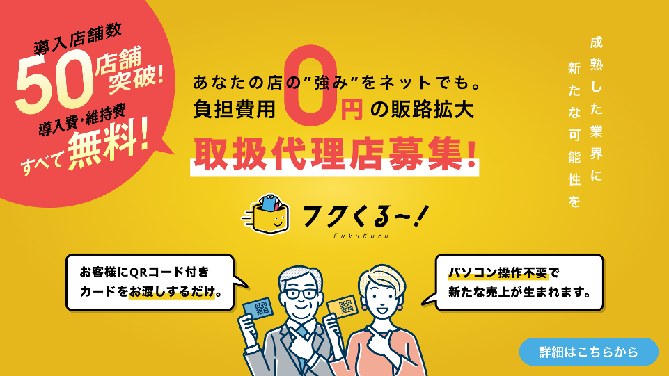 【代理店募集】在庫・初期費用ゼロで始める作業服ECの継続収益モデルフクくる！