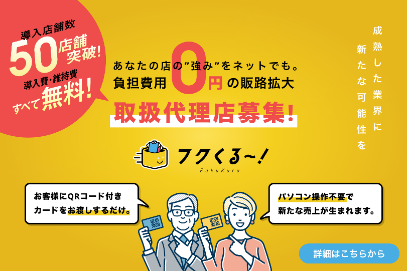 【代理店募集】在庫・初期費用ゼロで始める作業服ECの継続収益モデルフクくる！
