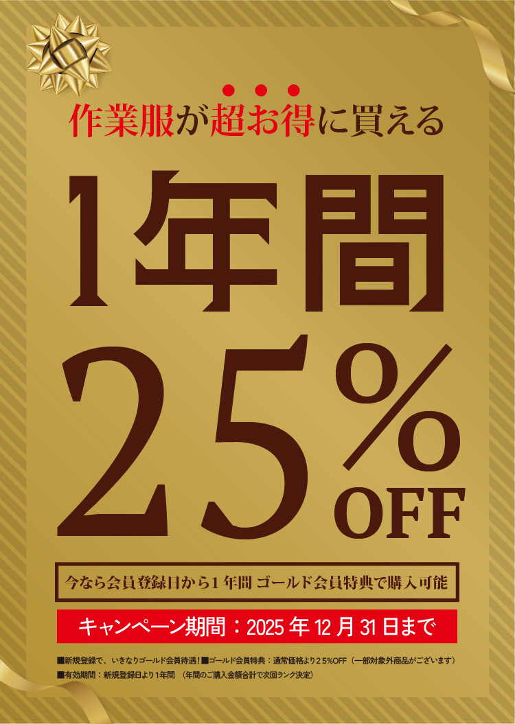 ゴールド会員キャンペーン