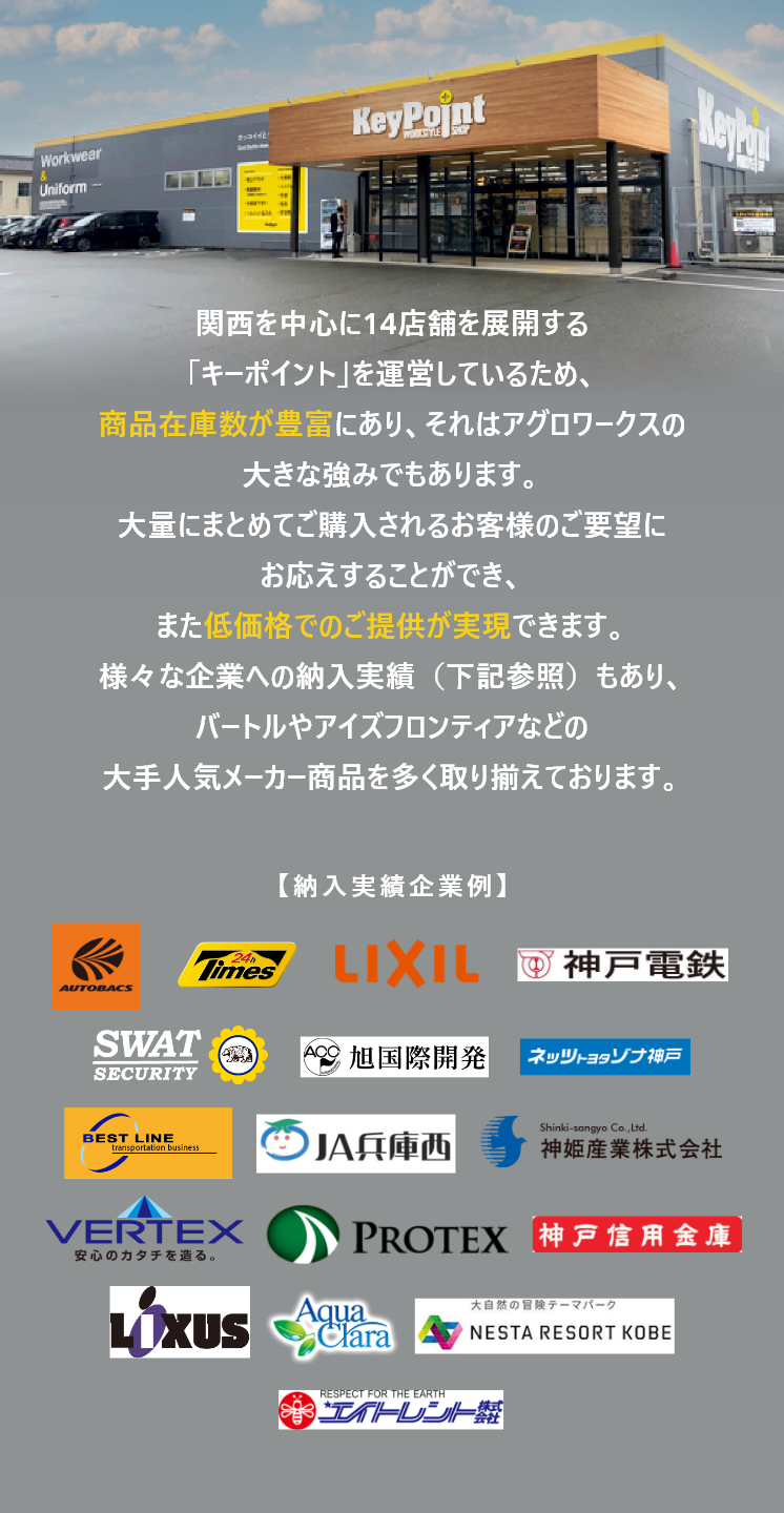 アグロワークスだから可能な豊富な在庫保有と価格設定