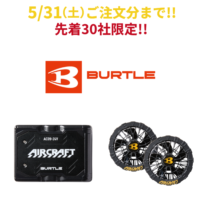 5/31ご注文分まで!! 先着30社限定!! このチャンスをお見逃しなく!! フクくる～