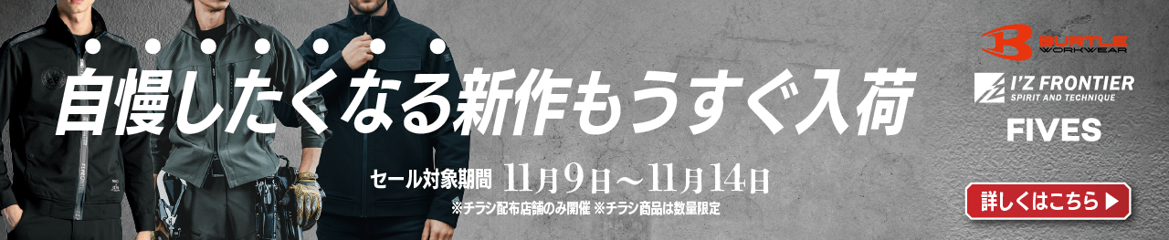 自慢したくなる新作もうすぐ入荷 BURTLE、I'Z FRONTIER、FIVES