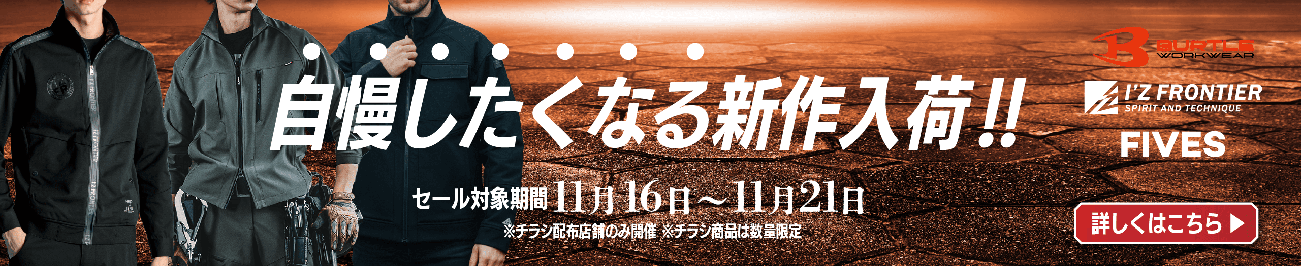 自慢したくなる新作もうすぐ入荷 BURTLE、I'Z FRONTIER、FIVES