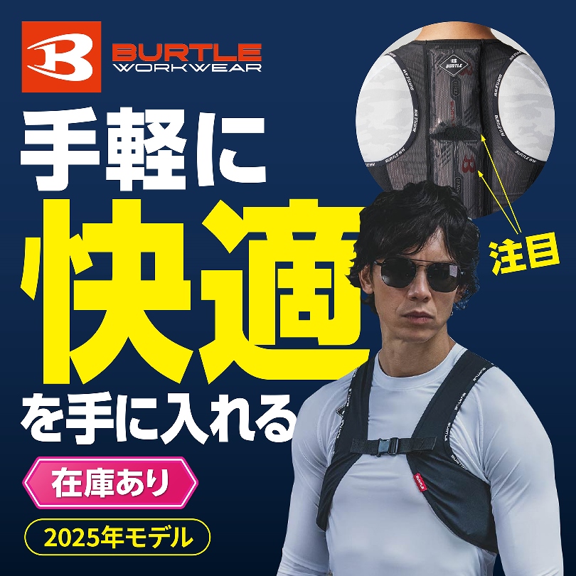 手軽に快適を手に入れる | バートル　フリーザーベスト(アイスパック3個入)　AC350S