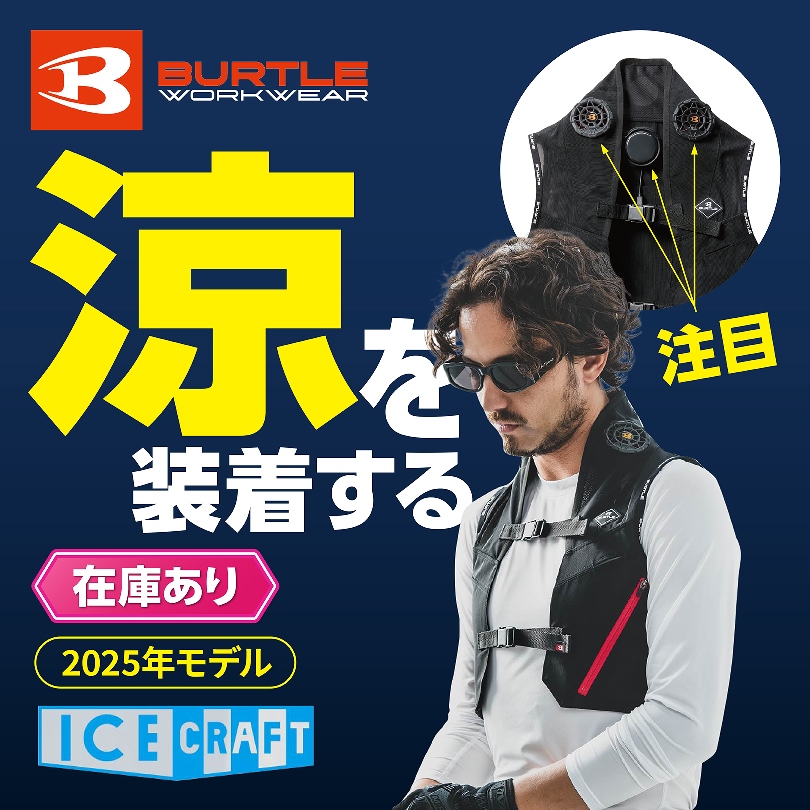 涼を装着する | バートル　アイスクラフト（ペルチェセット）