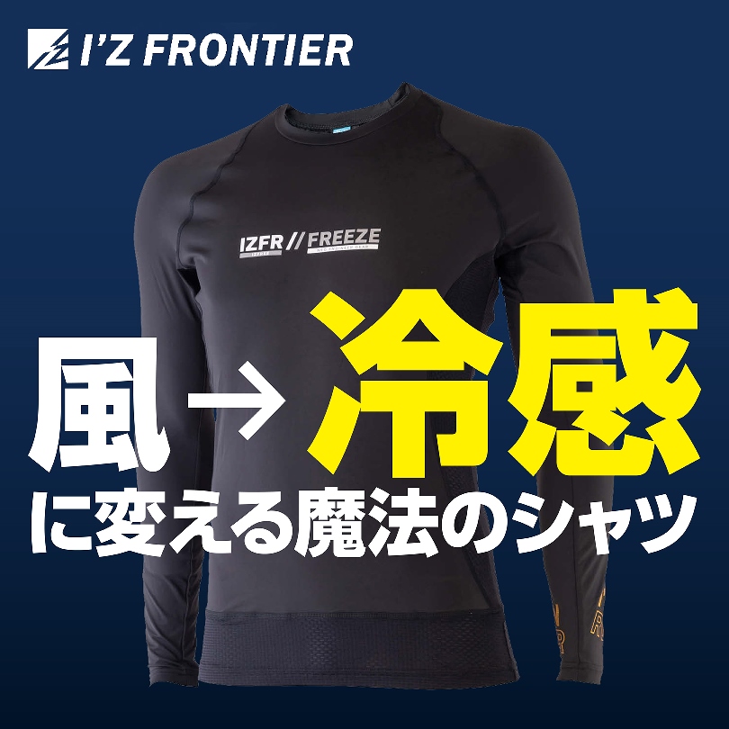 風→冷感に変える魔法のシャツ | 接触冷感コンプレッションクルーネックシャツ #AS220