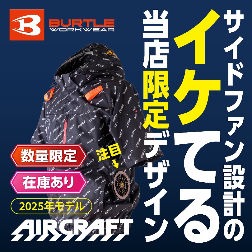 サイドファン設計のイケてる当店限定デザインエアークラフト
