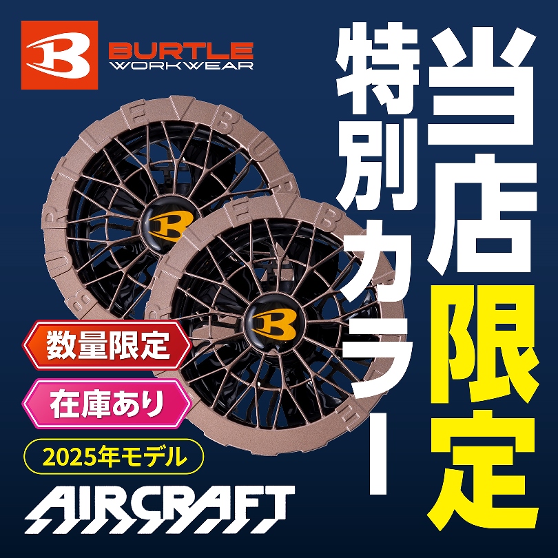 当店限定特別カラー×バートル | 【当店限定カラー】バートル　AC半袖ブルゾン　AC2066A　＜サイドファン＞