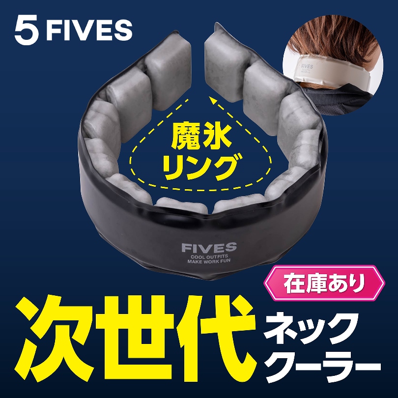 次世代ネッククーラー | FIVES 魔氷リング　FU25K21