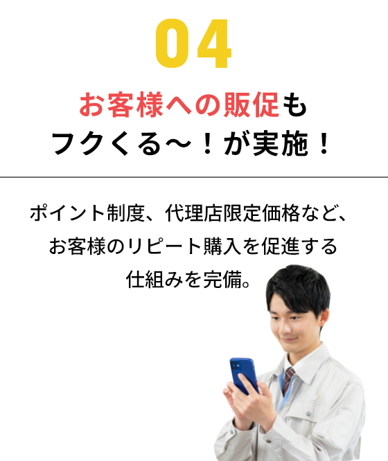 お客様への販促もフクくる～！が実施！