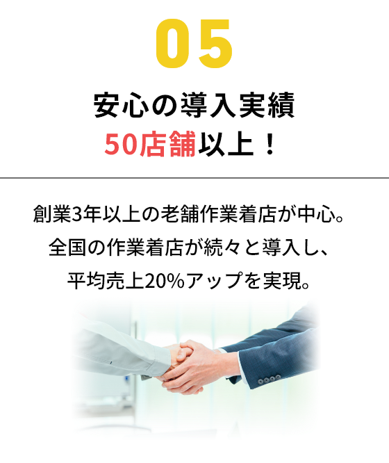 安心の導入実績50店舗以上！　ワークウェアのフクくる～！