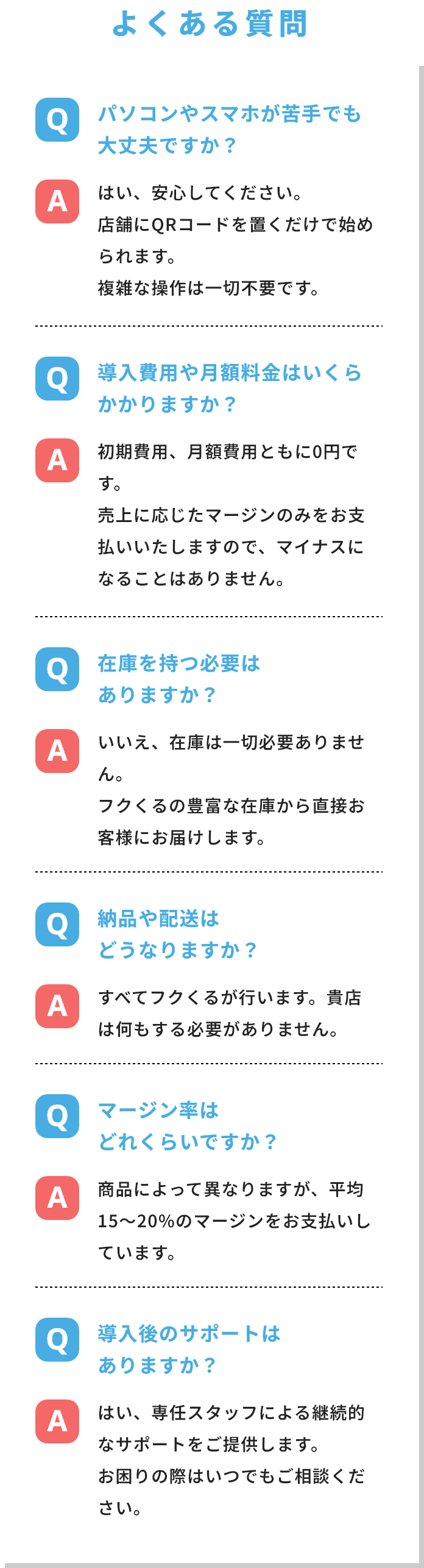 ワークウェアのフクくる～！ よくある質問