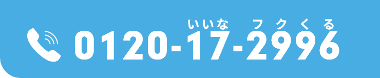 自社調達にも紹介にも使える、作業服ECの新しい販売代理店制度。ワークウェアのフクくる～！　お電話でのお問合せ
