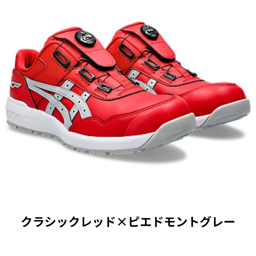 クラシックレッド×ピエドモントグレー